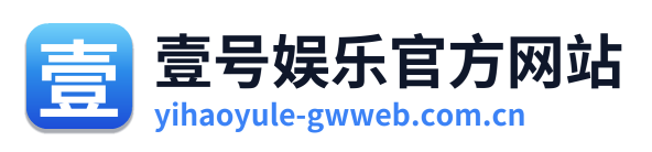 壹号娱乐官方网站